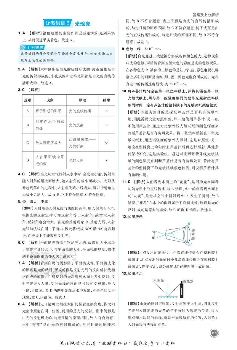 《2026《中考物理•必刷真题分类》答案_小初高学习资料合集（每天更新）_2026《中考真题分类》全科》第3页预览