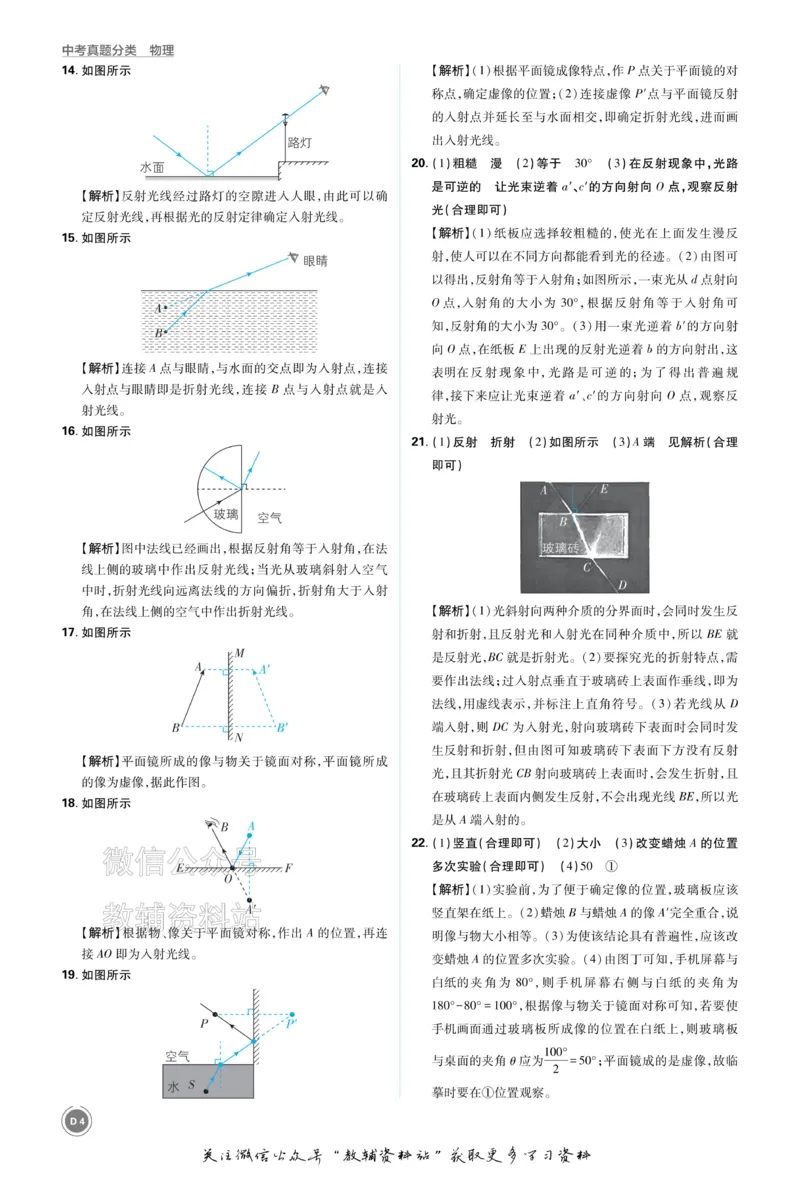《2026《中考物理•必刷真题分类》答案_小初高学习资料合集（每天更新）_2026《中考真题分类》全科》第4页预览