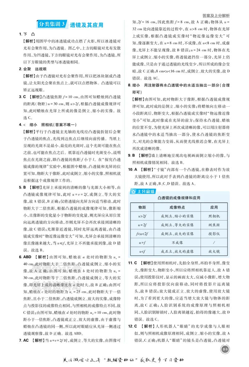《2026《中考物理•必刷真题分类》答案_小初高学习资料合集（每天更新）_2026《中考真题分类》全科》第5页预览