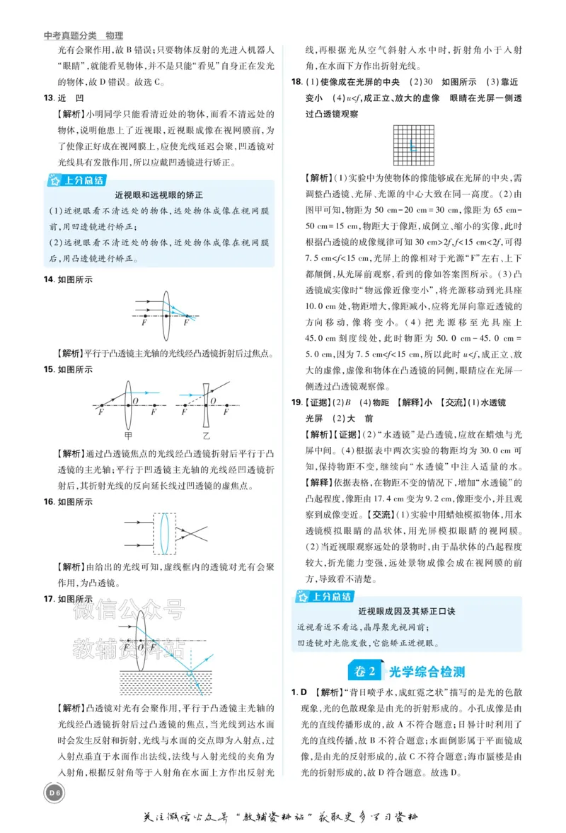 《2026《中考物理•必刷真题分类》答案_小初高学习资料合集（每天更新）_2026《中考真题分类》全科》第6页预览