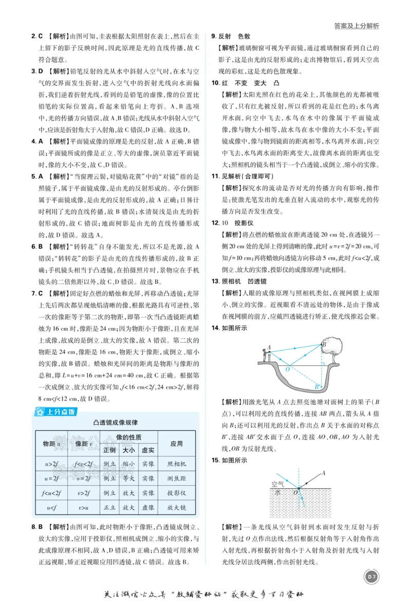 《2026《中考物理•必刷真题分类》答案_小初高学习资料合集（每天更新）_2026《中考真题分类》全科》第7页预览