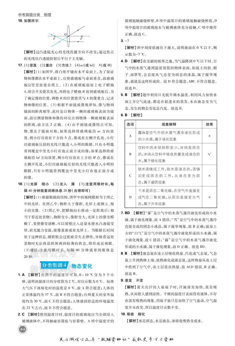 《2026《中考物理•必刷真题分类》答案_小初高学习资料合集（每天更新）_2026《中考真题分类》全科》第8页预览