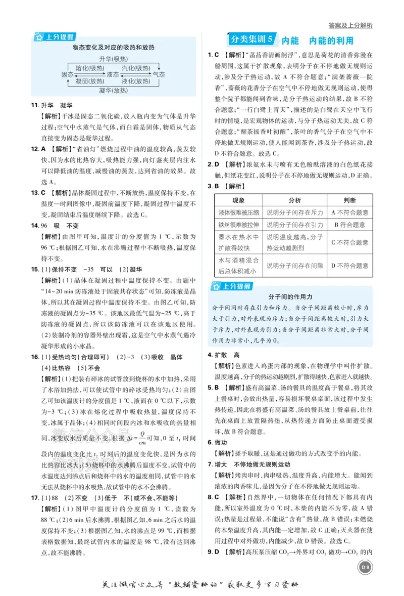 《2026《中考物理•必刷真题分类》答案_小初高学习资料合集（每天更新）_2026《中考真题分类》全科》第9页预览