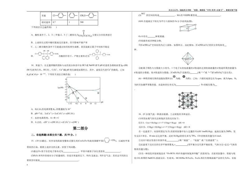 《化学（北京卷）（考试版A3）_05-化学-高考总复习_一轮复习_2025年_2025年高考化学第一次模拟卷23套》第3页预览
