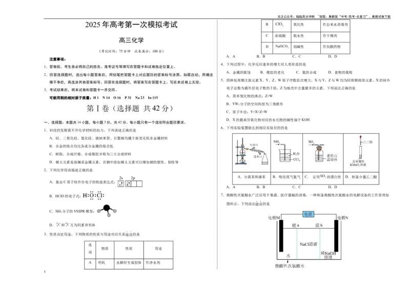 《化学（甘肃卷）（考试版A3）_05-化学-高考总复习_专项复习_2025年_2025年高考第一二三次模拟卷（多地区）化学_2025年高考化学第一次模拟卷23套》第1页预览