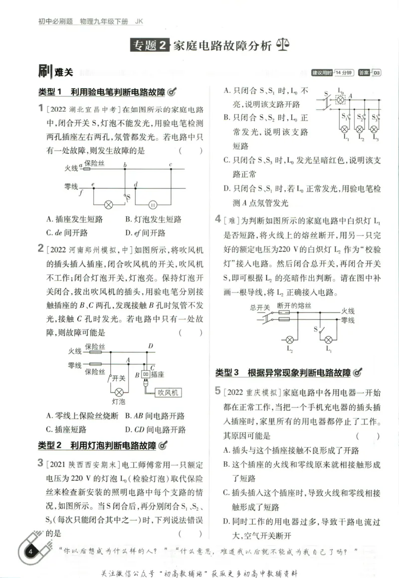 《初中必刷题九年级下册物理教科版_2、2025初中必刷题合集_初中必刷题23+24+25上册_2023版》第10页预览