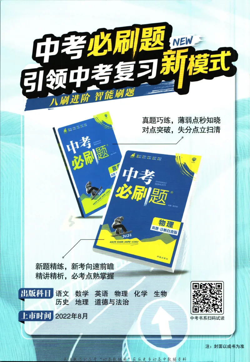 《初中必刷题九年级下册物理教科版_2、2025初中必刷题合集_初中必刷题23+24+25上册_2023版》第2页预览