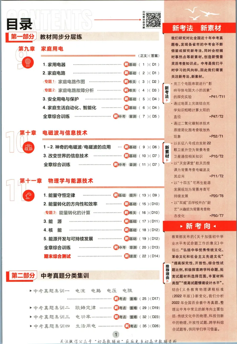 《初中必刷题九年级下册物理教科版_2、2025初中必刷题合集_初中必刷题23+24+25上册_2023版》第5页预览