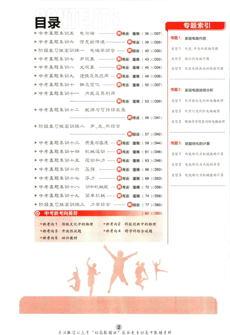 《初中必刷题九年级下册物理教科版_2、2025初中必刷题合集_初中必刷题23+24+25上册_2023版》第6页预览