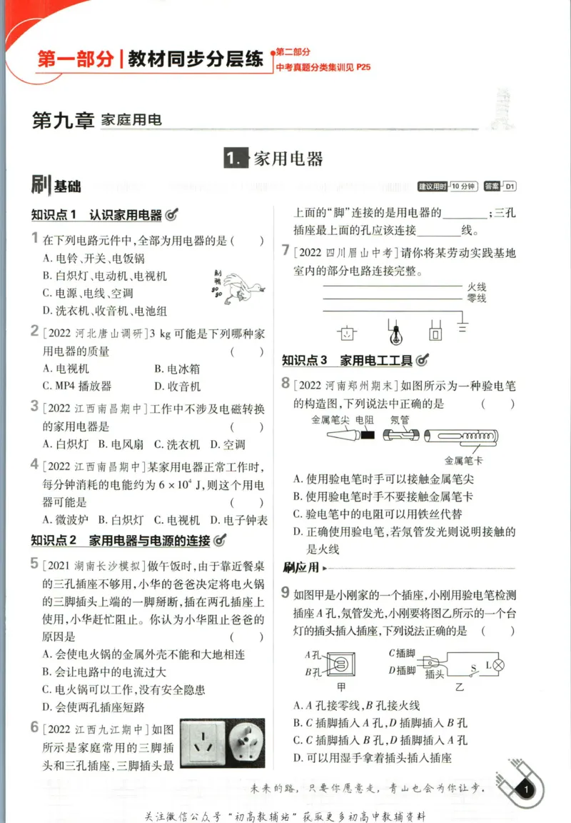 《初中必刷题九年级下册物理教科版_2、2025初中必刷题合集_初中必刷题23+24+25上册_2023版》第7页预览