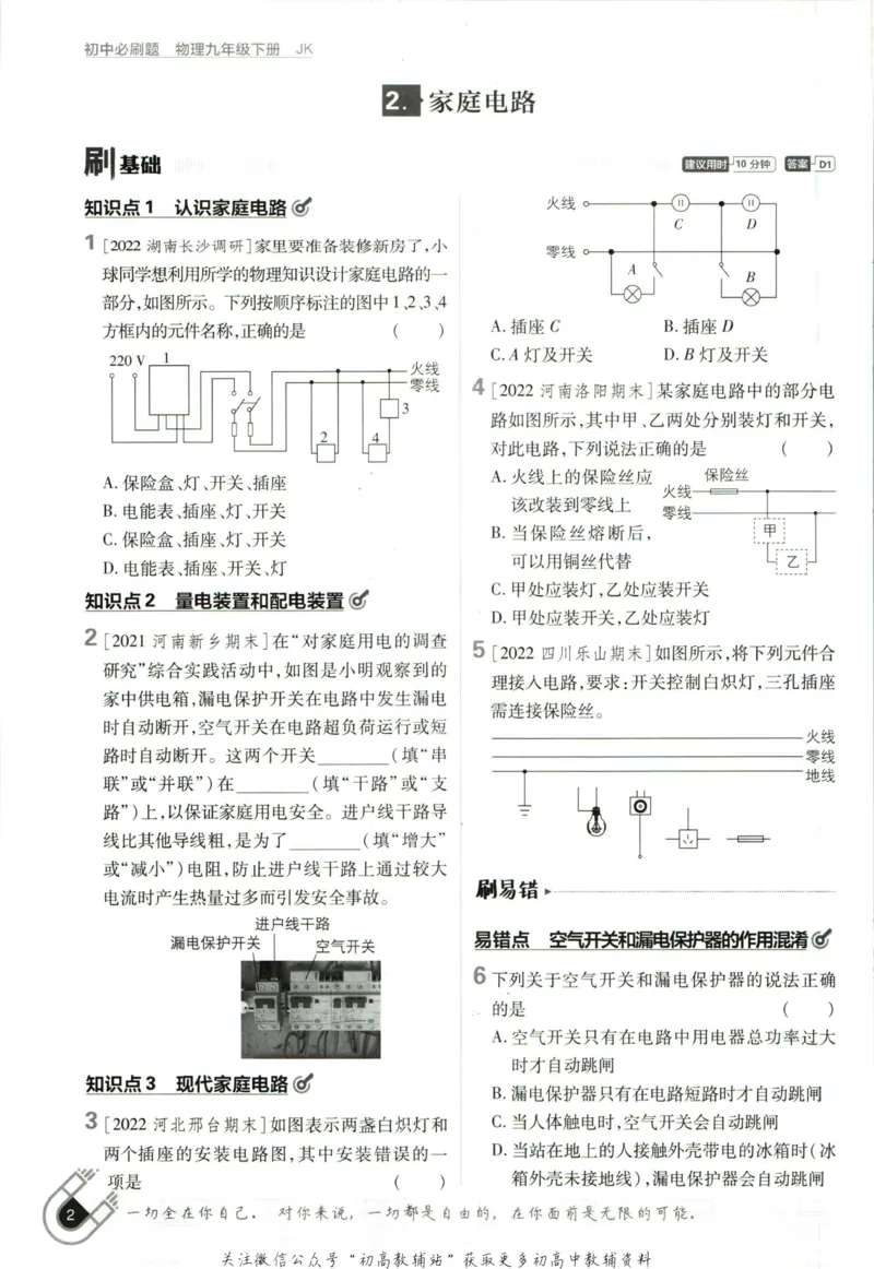 《初中必刷题九年级下册物理教科版_2、2025初中必刷题合集_初中必刷题23+24+25上册_2023版》第8页预览
