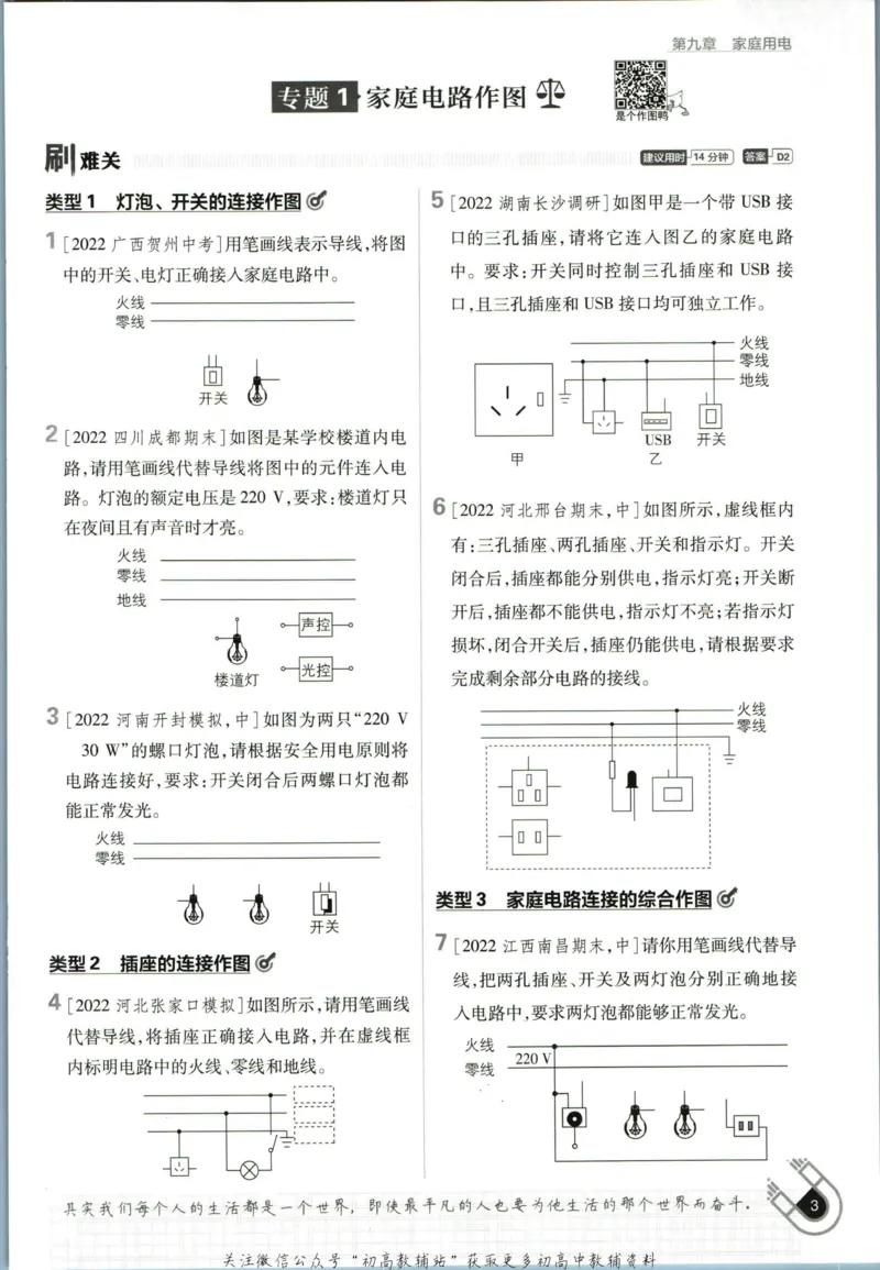 《初中必刷题九年级下册物理教科版_2、2025初中必刷题合集_初中必刷题23+24+25上册_2023版》第9页预览