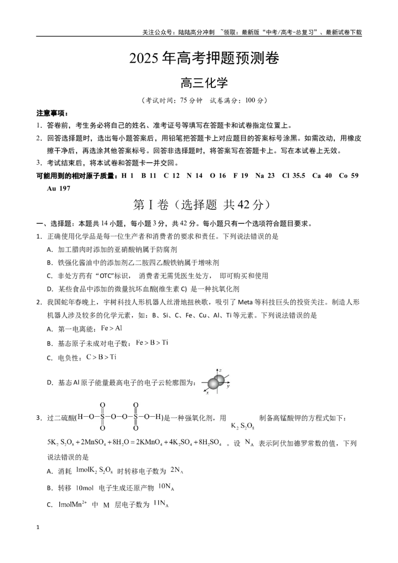 《化学（贵州卷）（考试版）_05-化学-高考总复习_专项复习_2025年_2025年高考押题预测卷（多地区）化学》第1页预览
