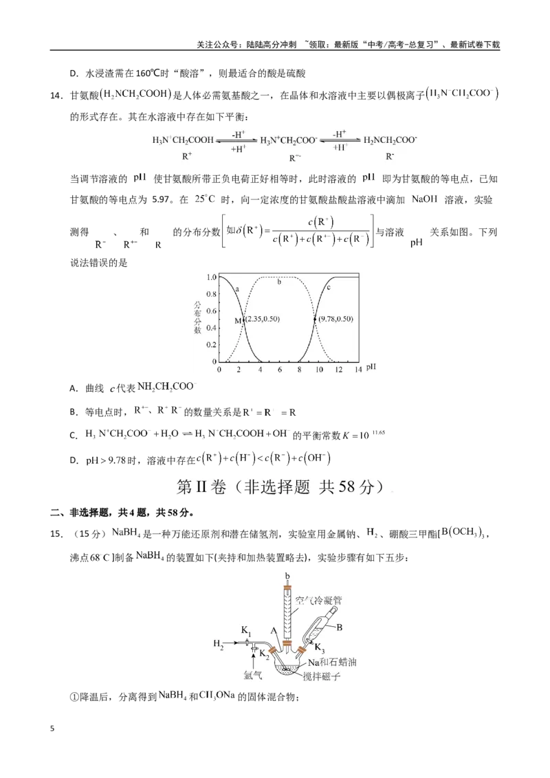 《化学（贵州卷）（考试版）_05-化学-高考总复习_专项复习_2025年_2025年高考押题预测卷（多地区）化学》第5页预览