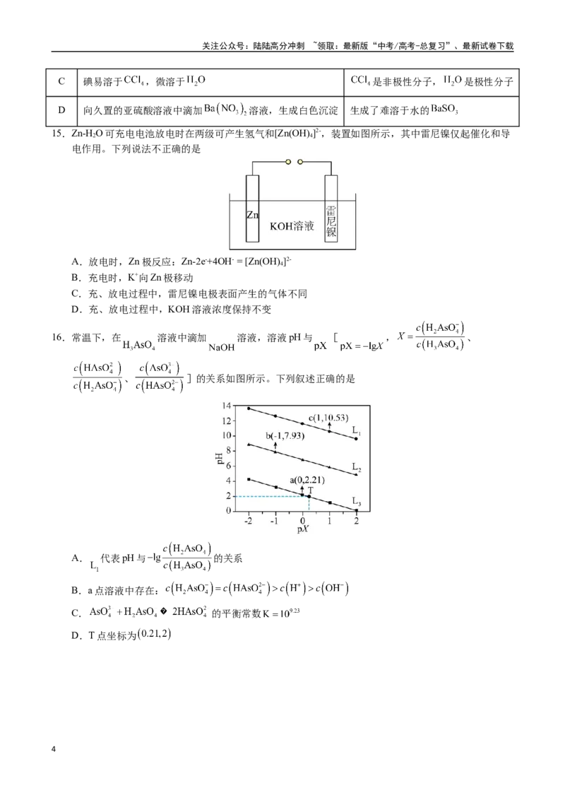 《化学（广东卷02）（考试版A4）_05-化学-高考总复习_二轮复习_2025年_2025年高考化学第二次模拟卷26套_化学（广东卷02）》第4页预览