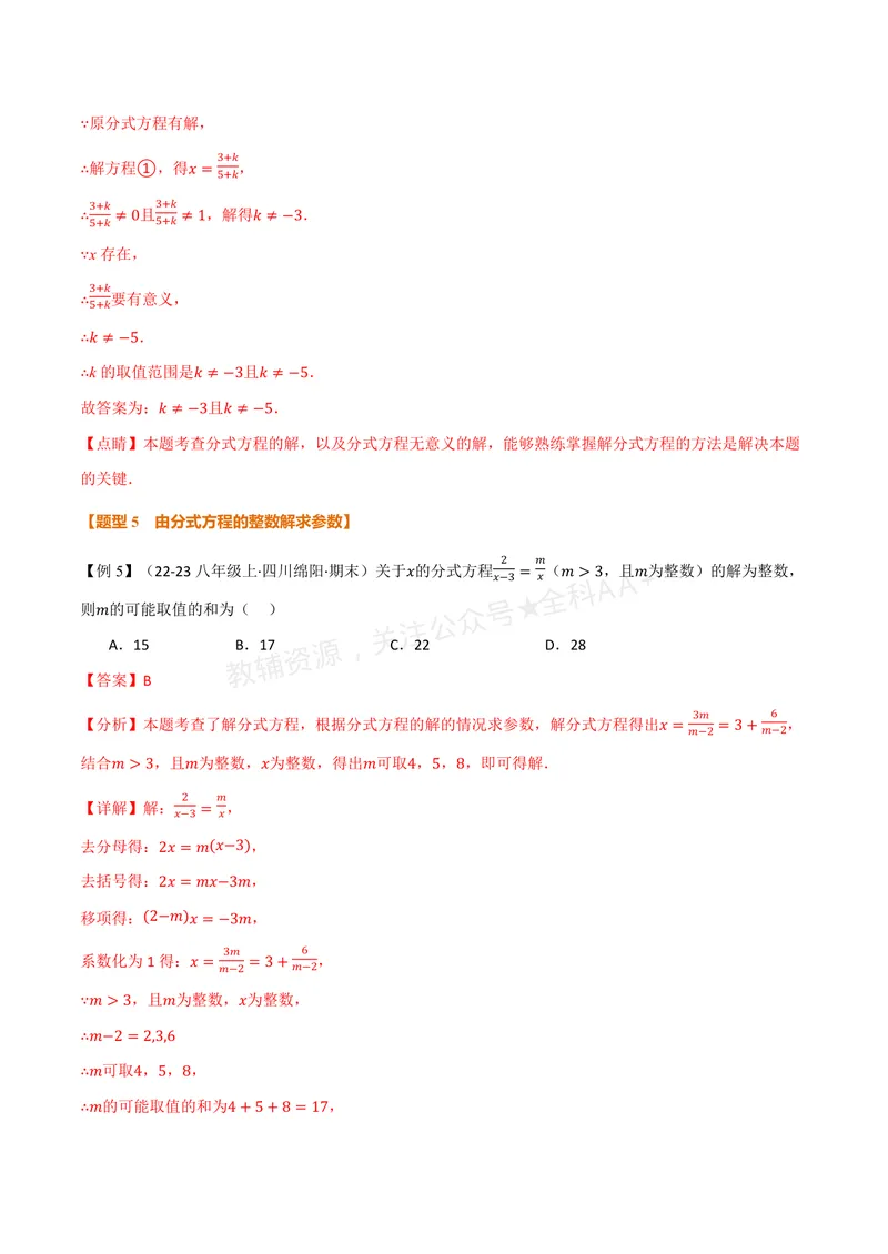 《专题2.5可化为一元一次方程的分式方程(讲义)(解析版)_2026语数英7-9年级上《举一反三系列》多版本_2026《初中数学•举一反三系列》8上多版本_2026《初中数学•举一反三系列》8上(湘教)》第10页预览