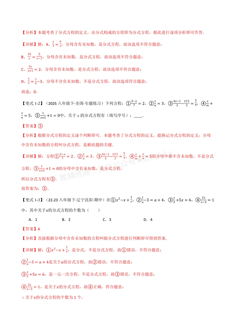 《专题2.5可化为一元一次方程的分式方程(讲义)(解析版)_2026语数英7-9年级上《举一反三系列》多版本_2026《初中数学•举一反三系列》8上多版本_2026《初中数学•举一反三系列》8上(湘教)》第3页预览