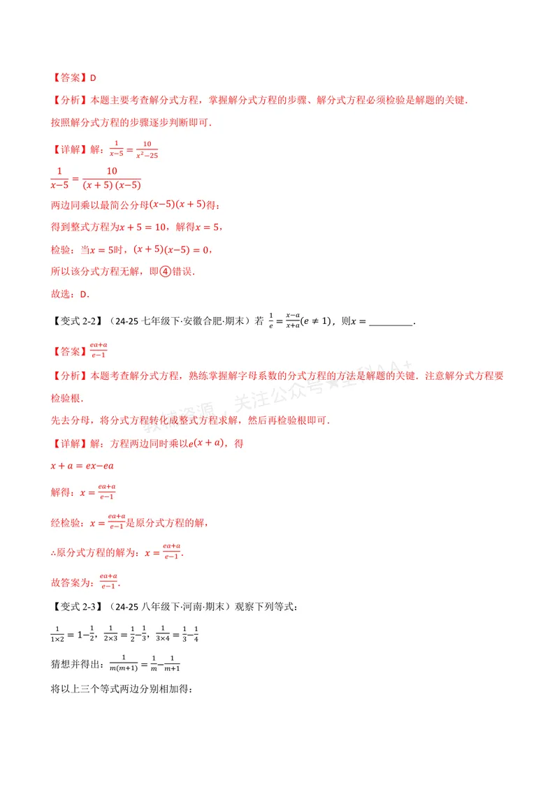 《专题2.5可化为一元一次方程的分式方程(讲义)(解析版)_2026语数英7-9年级上《举一反三系列》多版本_2026《初中数学•举一反三系列》8上多版本_2026《初中数学•举一反三系列》8上(湘教)》第5页预览