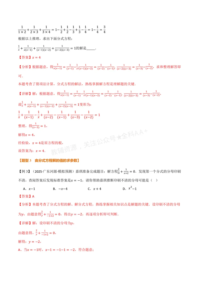 《专题2.5可化为一元一次方程的分式方程(讲义)(解析版)_2026语数英7-9年级上《举一反三系列》多版本_2026《初中数学•举一反三系列》8上多版本_2026《初中数学•举一反三系列》8上(湘教)》第6页预览