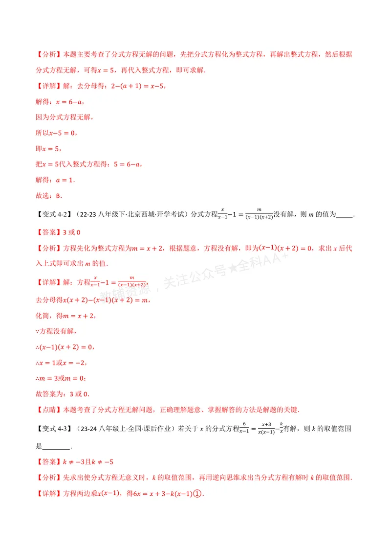《专题2.5可化为一元一次方程的分式方程(讲义)(解析版)_2026语数英7-9年级上《举一反三系列》多版本_2026《初中数学•举一反三系列》8上多版本_2026《初中数学•举一反三系列》8上(湘教)》第9页预览