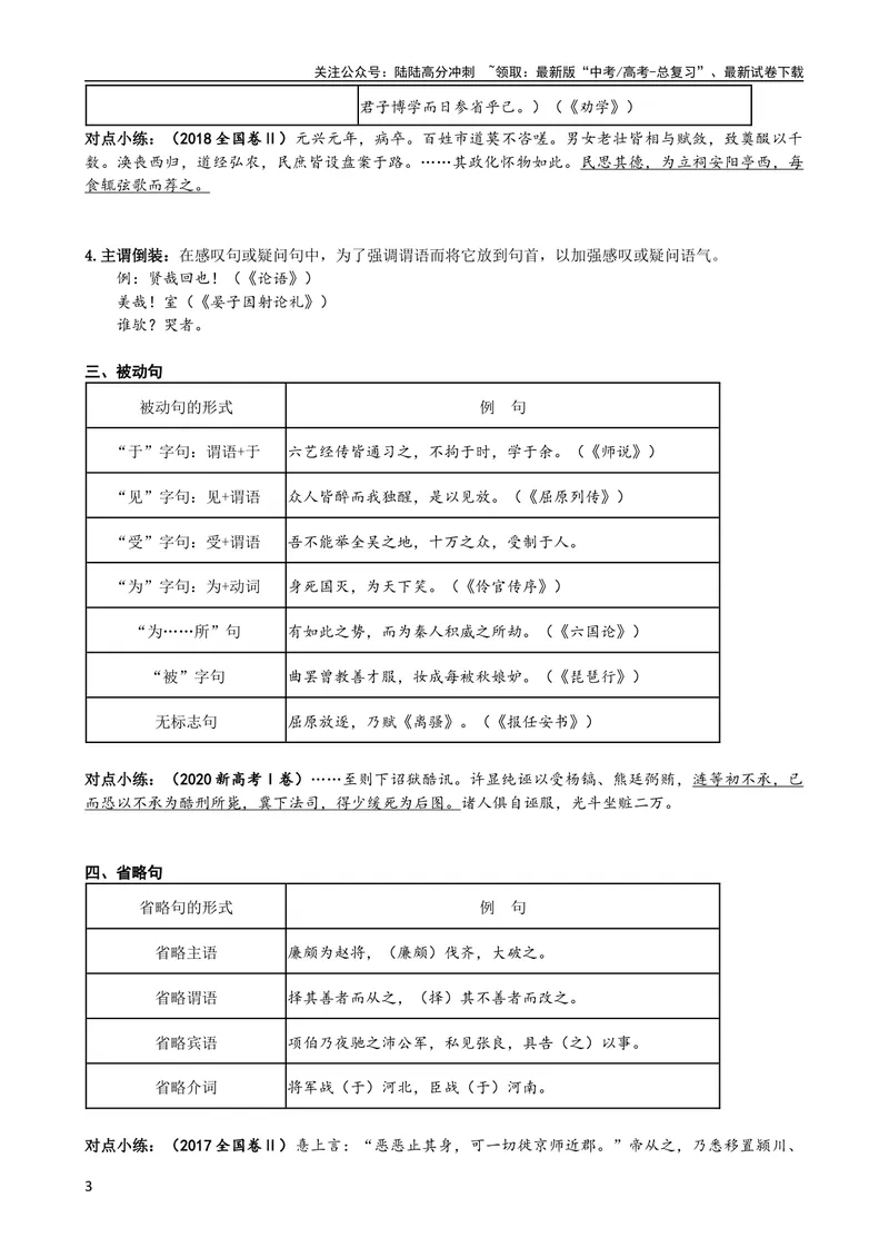 《专题04文言文句式（导学案）（新高考版）_专项复习_2024年_2024年高中高考文言文复习知识清单梳理默写练习阅读讲义课件ppt_资料_高考语文之文言文课件+导学案（新高考版）》第3页预览