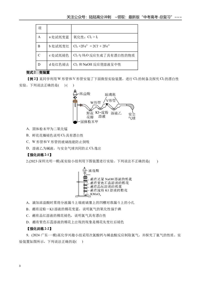 《专题04非金属及其化合物（一）（学生版）_05-化学-高考总复习_一轮复习_2026年-化学高考一轮复习_2026年高考化学一轮复习讲义+练习+课件（新教材新高考）-G55_2026版》第3页预览