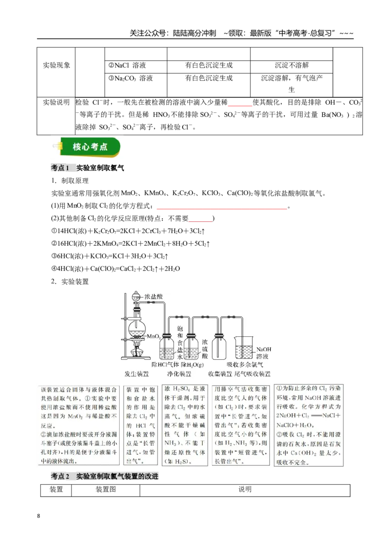 《专题04非金属及其化合物（一）（学生版）_05-化学-高考总复习_一轮复习_2026年-化学高考一轮复习_2026年高考化学一轮复习讲义+练习+课件（新教材新高考）-G55_2026版》第8页预览
