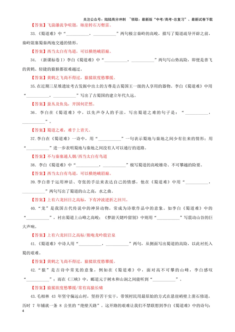 《专训30名篇名句默写《蜀道难》（教师版）_一轮复习_2024年_2024新高考语文一轮复习考点解析课件教案学案练习题_资料_2025版_名篇名句理解性默写》第4页预览
