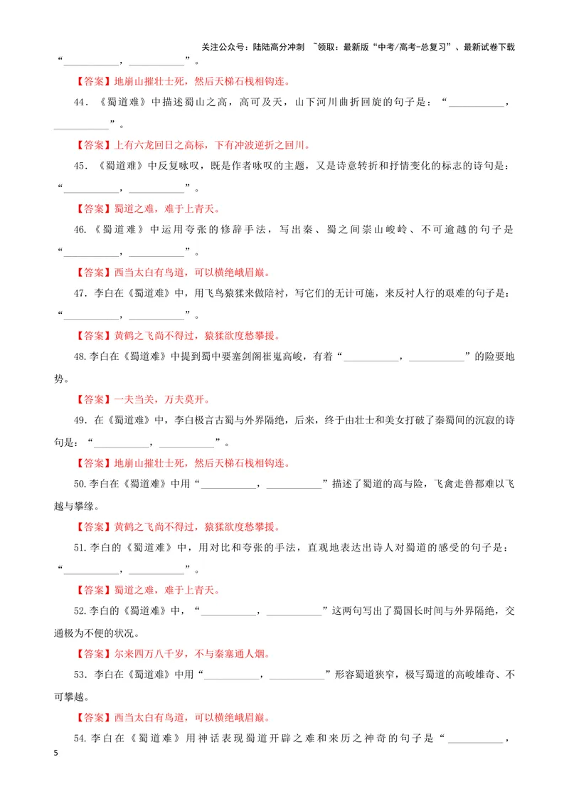《专训30名篇名句默写《蜀道难》（教师版）_一轮复习_2024年_2024新高考语文一轮复习考点解析课件教案学案练习题_资料_2025版_名篇名句理解性默写》第5页预览