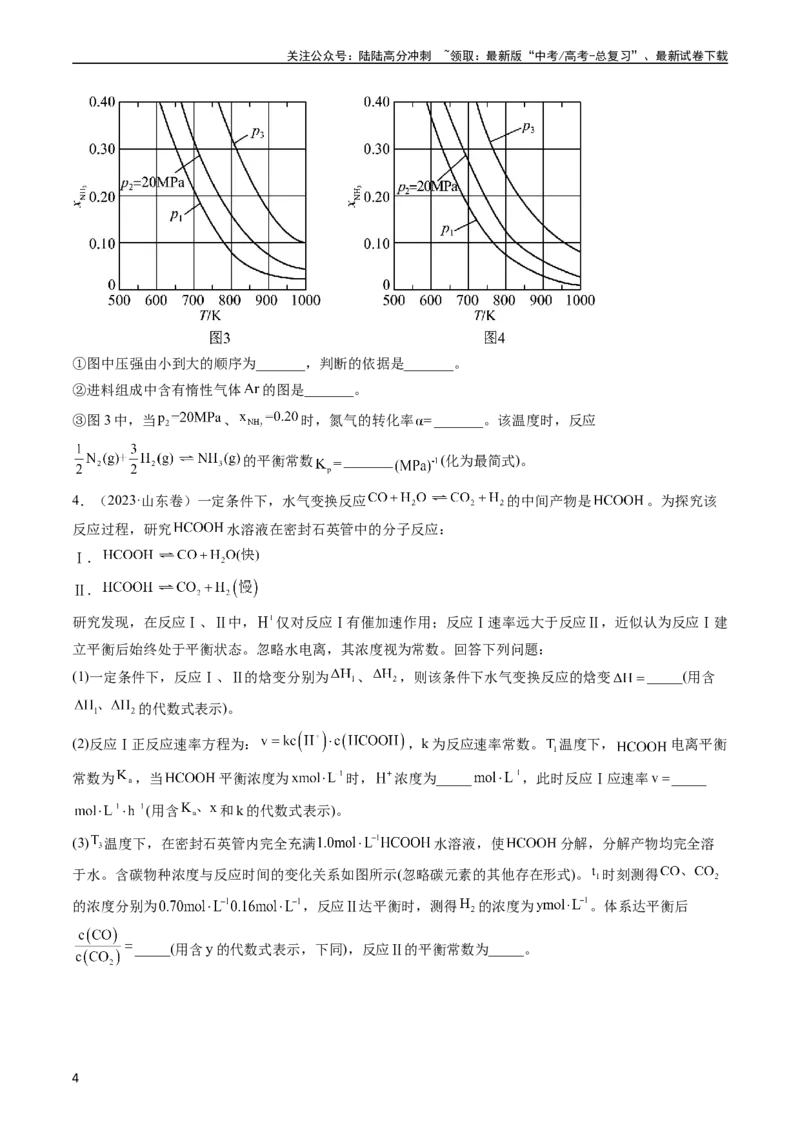 《专题15化学反应原理综合题-五年（2019-2023）高考化学真题分项汇编（全国通用）（学生版）_05-化学-高考总复习_专项复习_2025年_2019-2023高考化学五年真题分项汇编（全国通用）》第4页预览