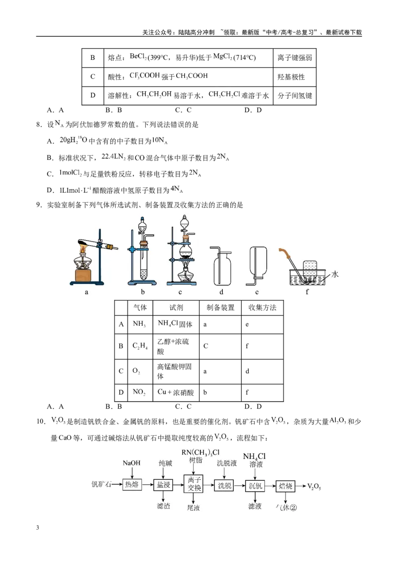 《信息必刷卷05（天津专用）（学生版）_05-化学-高考总复习_专项复习_2025年_2025年高考考前必刷题（多地区）化学_2025年高考化学考前必刷卷（天津专用）5套》第3页预览