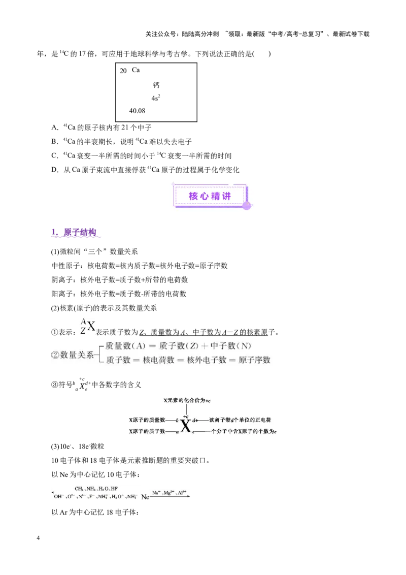 《专题11物质结构与元素周期律（讲义）（学生版）_05-化学-高考总复习_二轮复习_2025年_2025年高考化学二轮复习课件+讲义+练习（新高考通用）》第4页预览