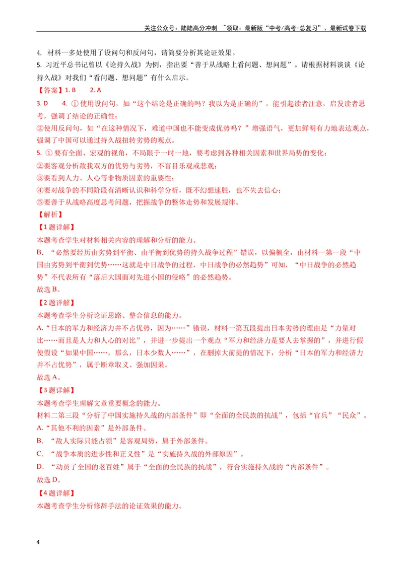 《专题01信息类文本阅读（解析版）_专项复习_2024年_2024年高考语文真题分类汇编（新高考专用）》第4页预览