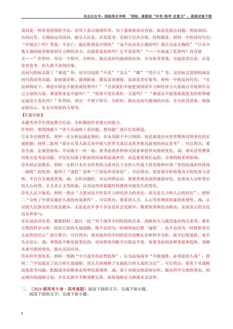 《专题01信息类文本阅读（解析版）_专项复习_2024年_2024年高考语文真题分类汇编（新高考专用）》第5页预览