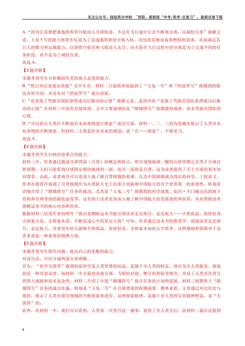 《专题01信息类文本阅读（解析版）_专项复习_2024年_2024年高考语文真题分类汇编（新高考专用）》第9页预览