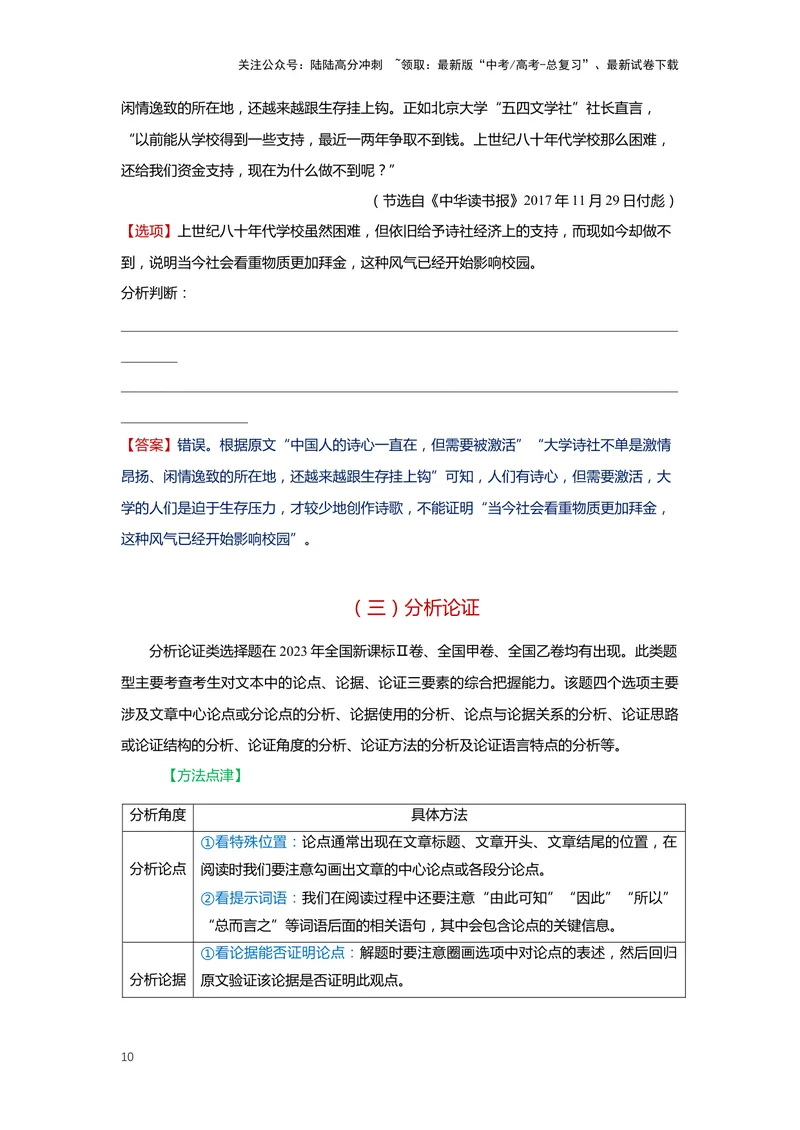 《专题02信息类文本阅读2突破客观题-（解析版）_二轮复习_2024年_2024年高考语文二轮专题讲练_资料》第10页预览