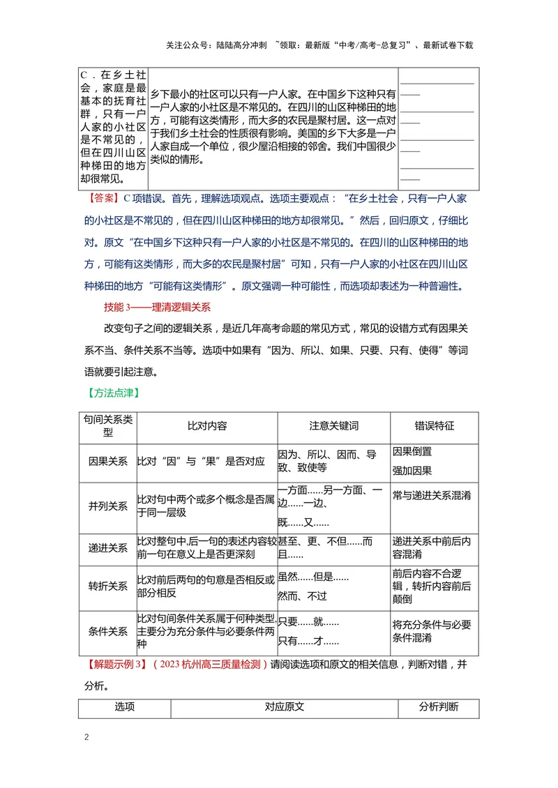 《专题02信息类文本阅读2突破客观题-（解析版）_二轮复习_2024年_2024年高考语文二轮专题讲练_资料》第2页预览