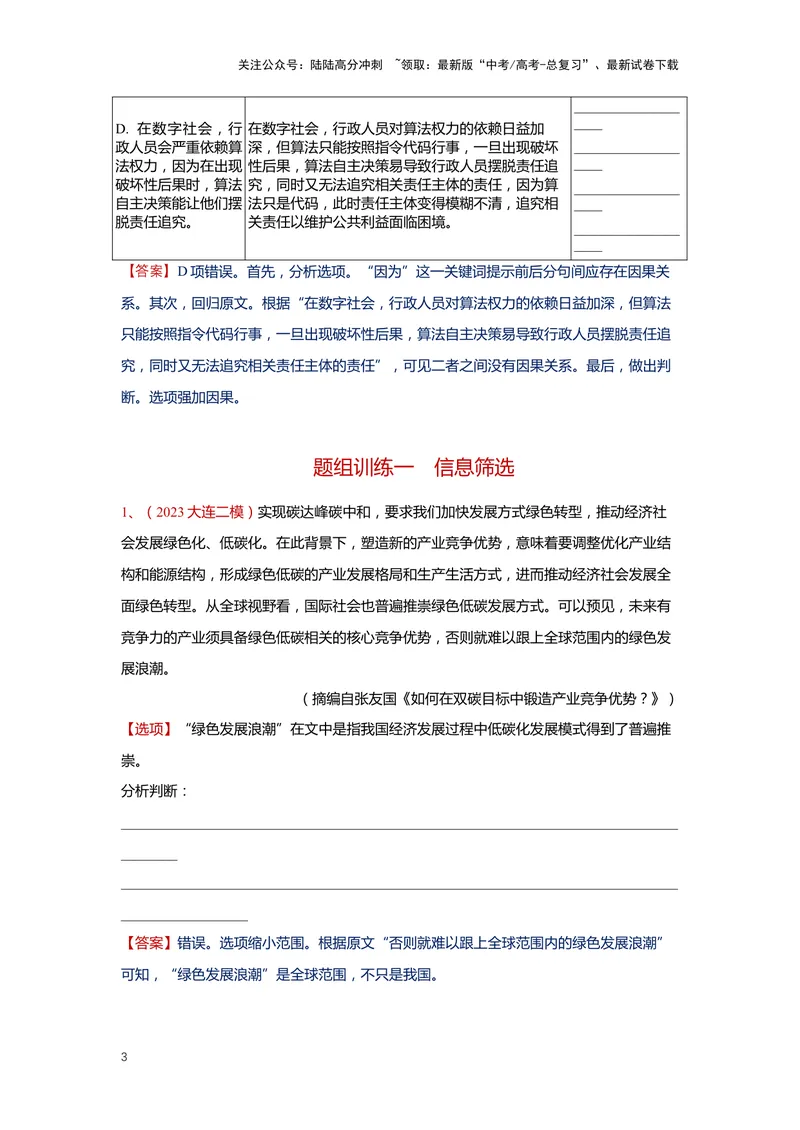 《专题02信息类文本阅读2突破客观题-（解析版）_二轮复习_2024年_2024年高考语文二轮专题讲练_资料》第3页预览