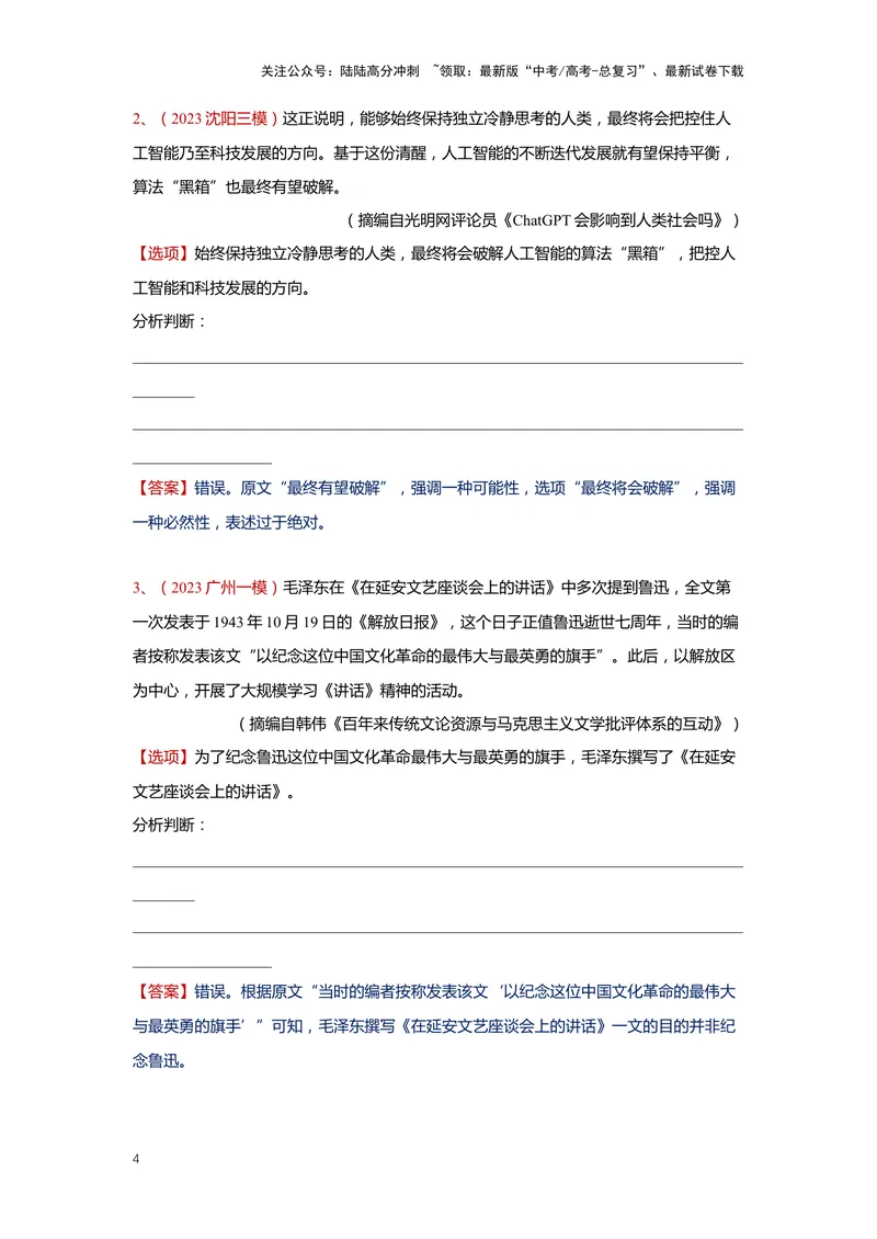 《专题02信息类文本阅读2突破客观题-（解析版）_二轮复习_2024年_2024年高考语文二轮专题讲练_资料》第4页预览