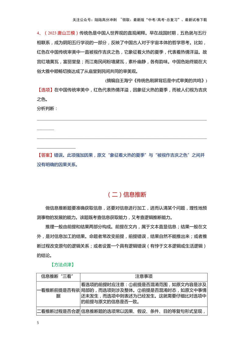 《专题02信息类文本阅读2突破客观题-（解析版）_二轮复习_2024年_2024年高考语文二轮专题讲练_资料》第5页预览