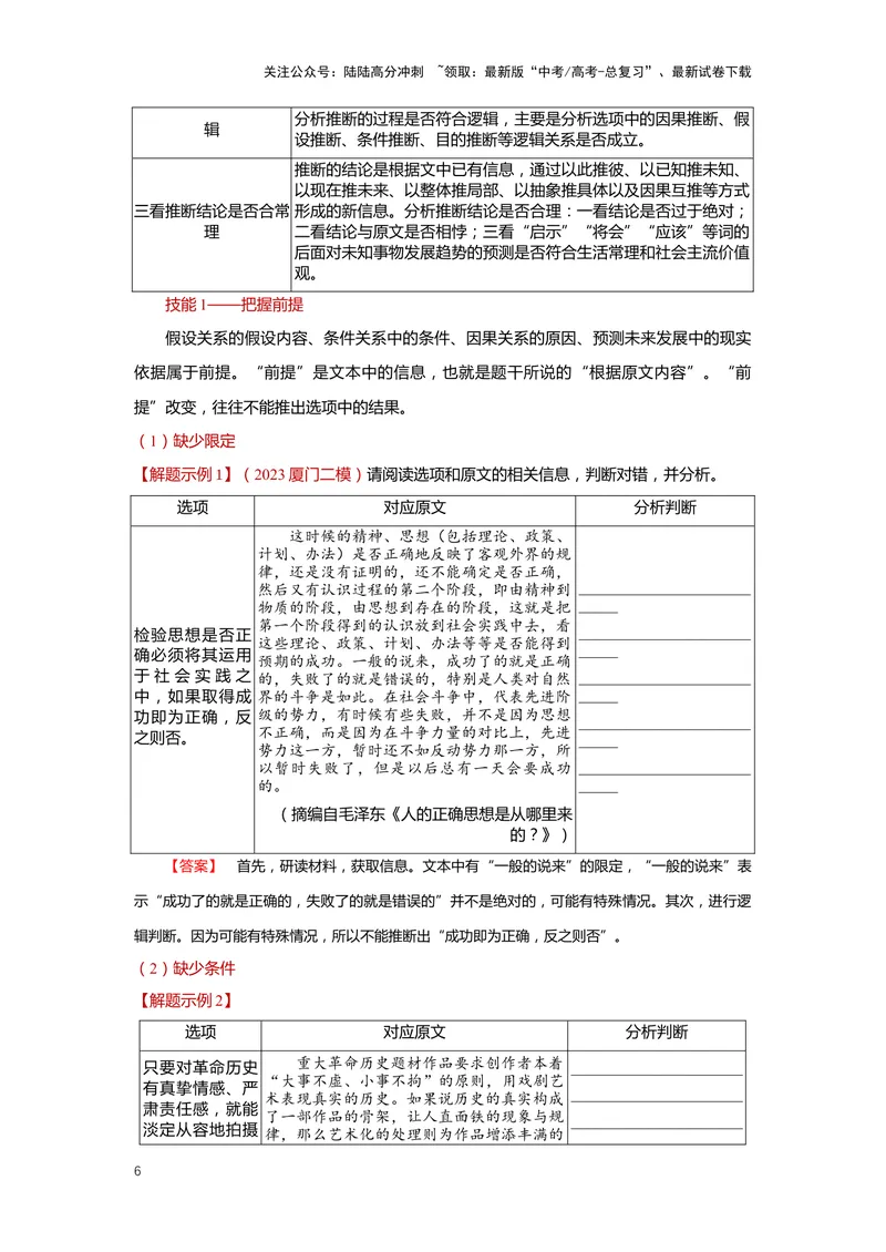 《专题02信息类文本阅读2突破客观题-（解析版）_二轮复习_2024年_2024年高考语文二轮专题讲练_资料》第6页预览