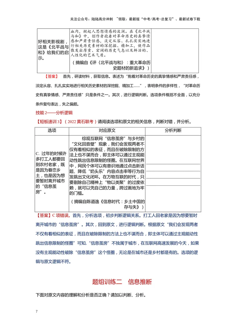 《专题02信息类文本阅读2突破客观题-（解析版）_二轮复习_2024年_2024年高考语文二轮专题讲练_资料》第7页预览