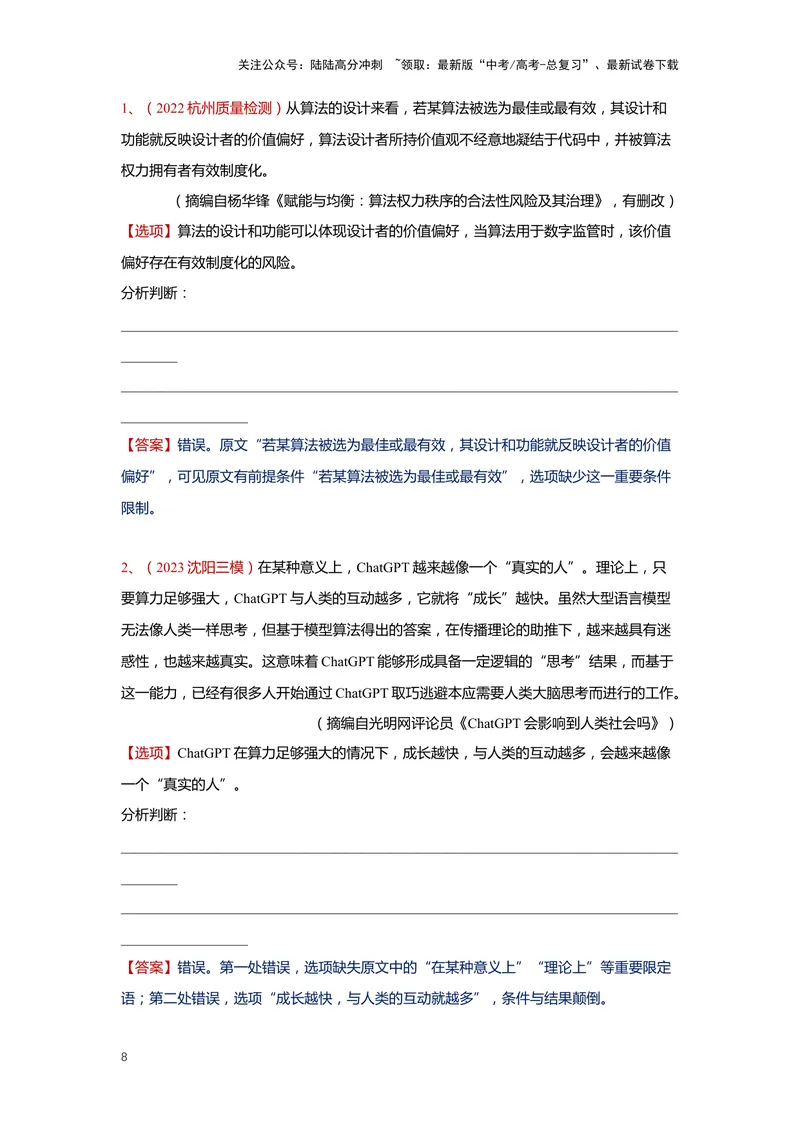 《专题02信息类文本阅读2突破客观题-（解析版）_二轮复习_2024年_2024年高考语文二轮专题讲练_资料》第8页预览