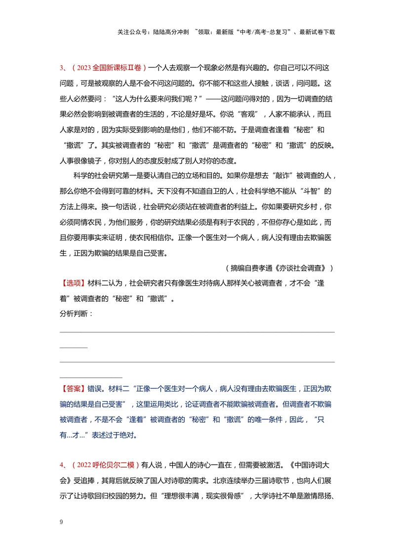 《专题02信息类文本阅读2突破客观题-（解析版）_二轮复习_2024年_2024年高考语文二轮专题讲练_资料》第9页预览