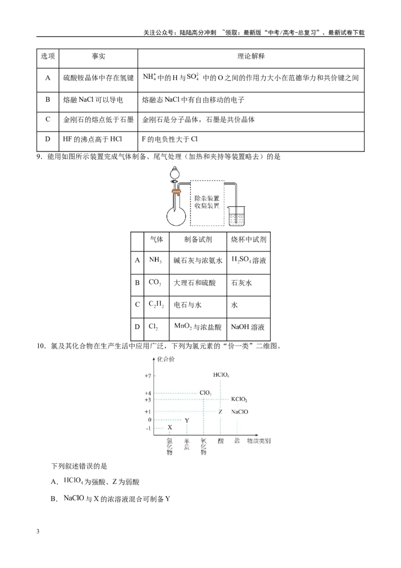 《化学（天津卷）（考试版A4）_05-化学-高考总复习_一轮复习_2025年_2025年高考化学第一次模拟卷23套》第3页预览