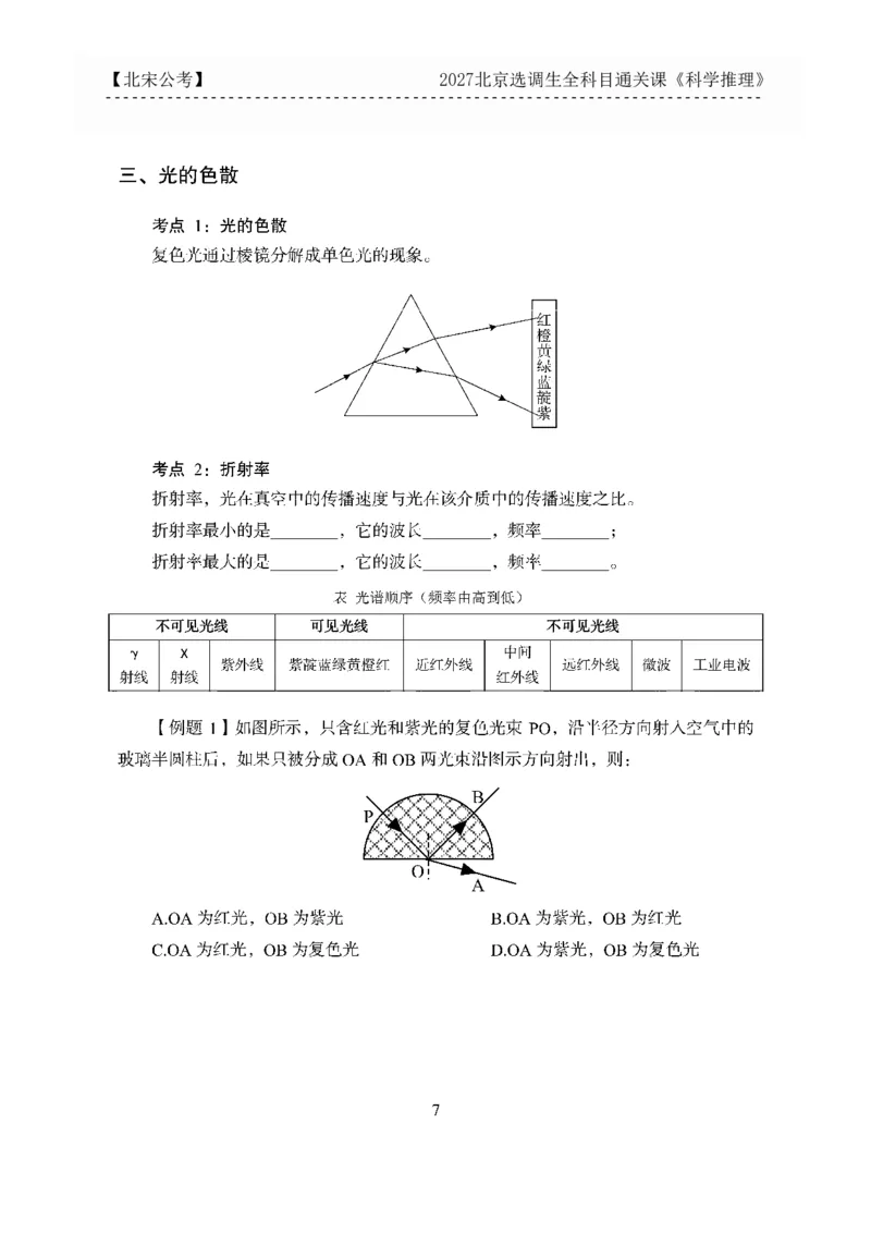 《27京选科学推理科目通关课讲义_3539.2027北京定向选调_002027北京定向选调专项课程_2027北京定向选调全科目通关课讲义》第10页预览