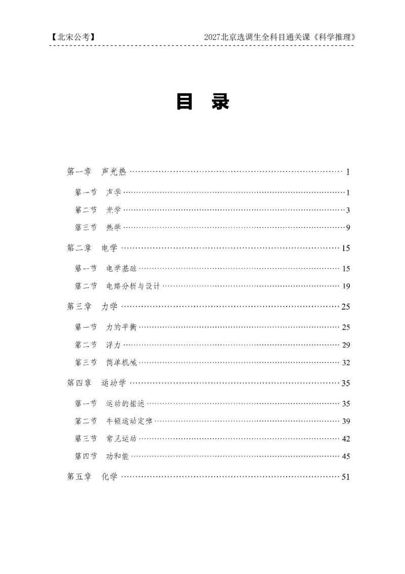 《27京选科学推理科目通关课讲义_3539.2027北京定向选调_002027北京定向选调专项课程_2027北京定向选调全科目通关课讲义》第2页预览