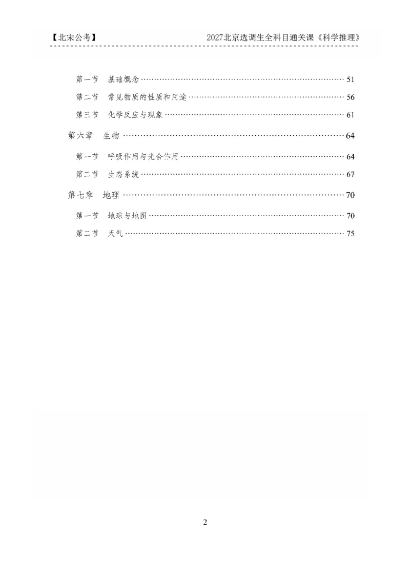 《27京选科学推理科目通关课讲义_3539.2027北京定向选调_002027北京定向选调专项课程_2027北京定向选调全科目通关课讲义》第3页预览
