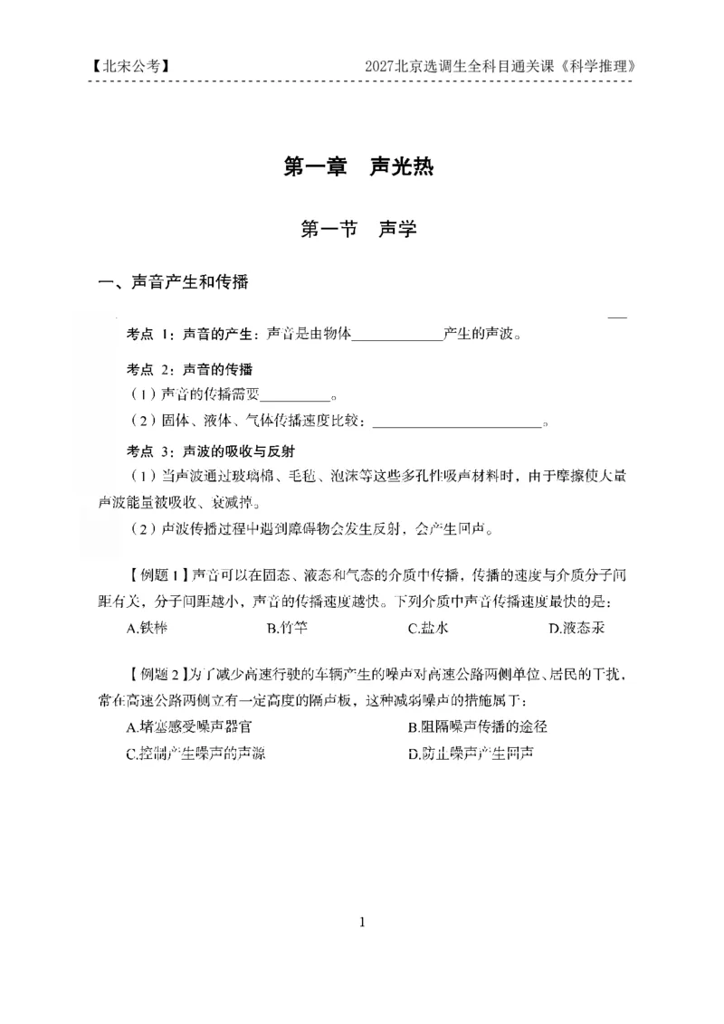 《27京选科学推理科目通关课讲义_3539.2027北京定向选调_002027北京定向选调专项课程_2027北京定向选调全科目通关课讲义》第4页预览