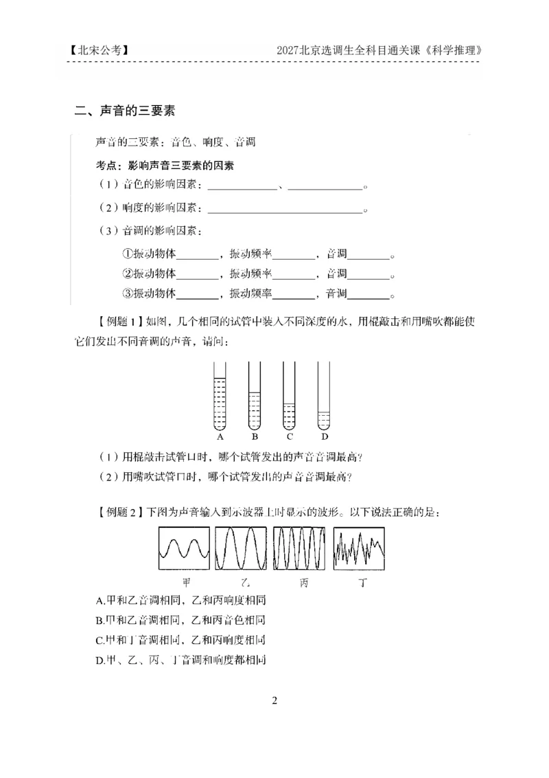 《27京选科学推理科目通关课讲义_3539.2027北京定向选调_002027北京定向选调专项课程_2027北京定向选调全科目通关课讲义》第5页预览